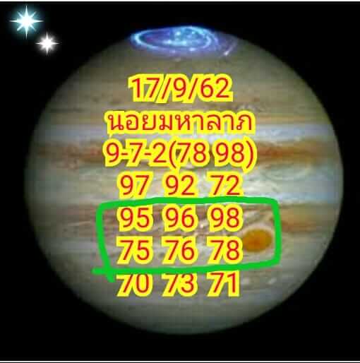 หวยฮานอยวันนี้ 17/9/62 ชุดที่ 2