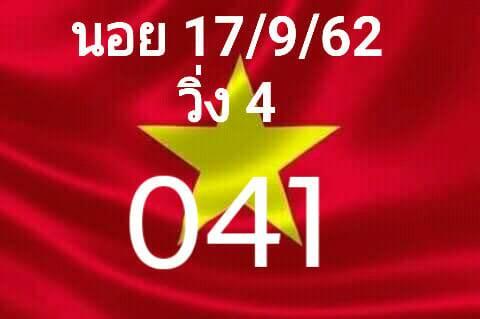 หวยฮานอยวันนี้ 17/9/62 ชุดที่ 3