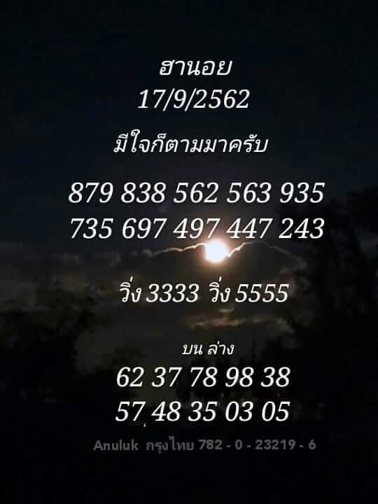 หวยฮานอยวันนี้ 17/9/62 ชุดที่ 5