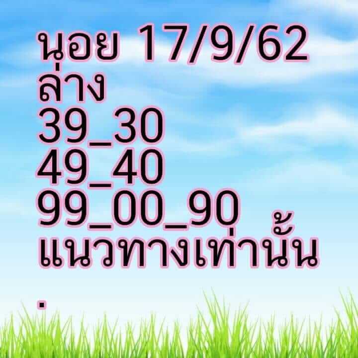 หวยฮานอยวันนี้ 17/9/62 ชุดที่ 6