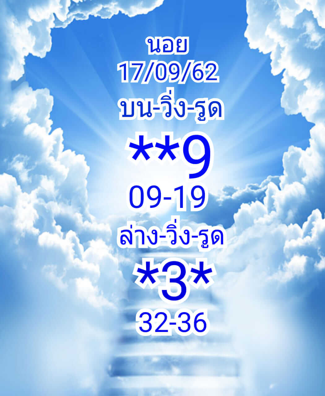 หวยฮานอยวันนี้ 17/9/62 ชุดที่ 7