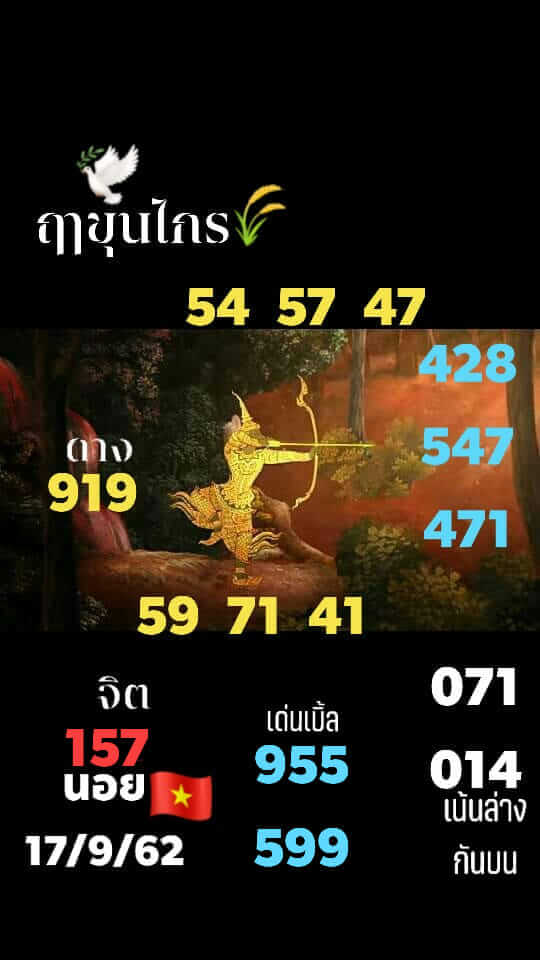 หวยฮานอยวันนี้ 17/9/62 ชุดที่ 8