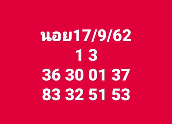 หวยฮานอยวันนี้ 17/9/62 ชุดที่ 9