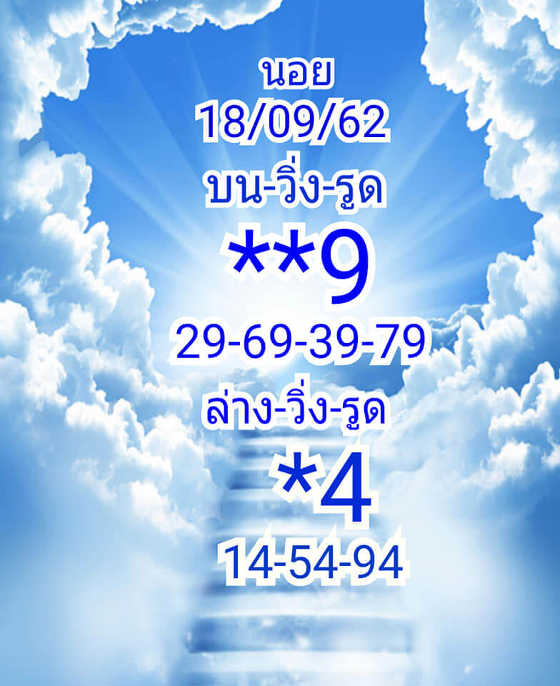 หวยฮานอยวันนี้ 18/9/62 ชุดที่ 10