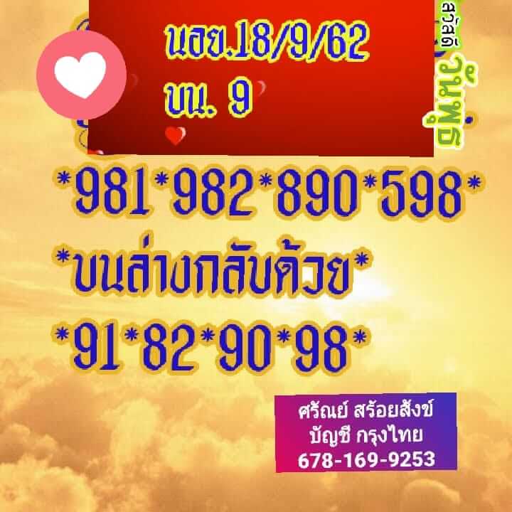 หวยฮานอยวันนี้ 18/9/62 ชุดที่ 2