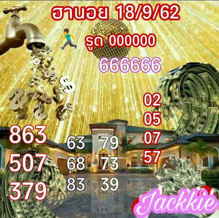 หวยฮานอยวันนี้ 18/9/62 ชุดที่ 3