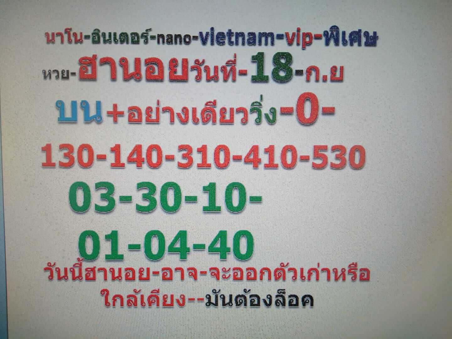 หวยฮานอยวันนี้ 18/9/62 ชุดที่ 9