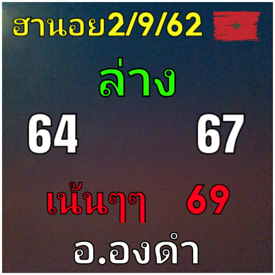 หวยฮานอยวันนี้ 2/9/62 ชุดที่ 2