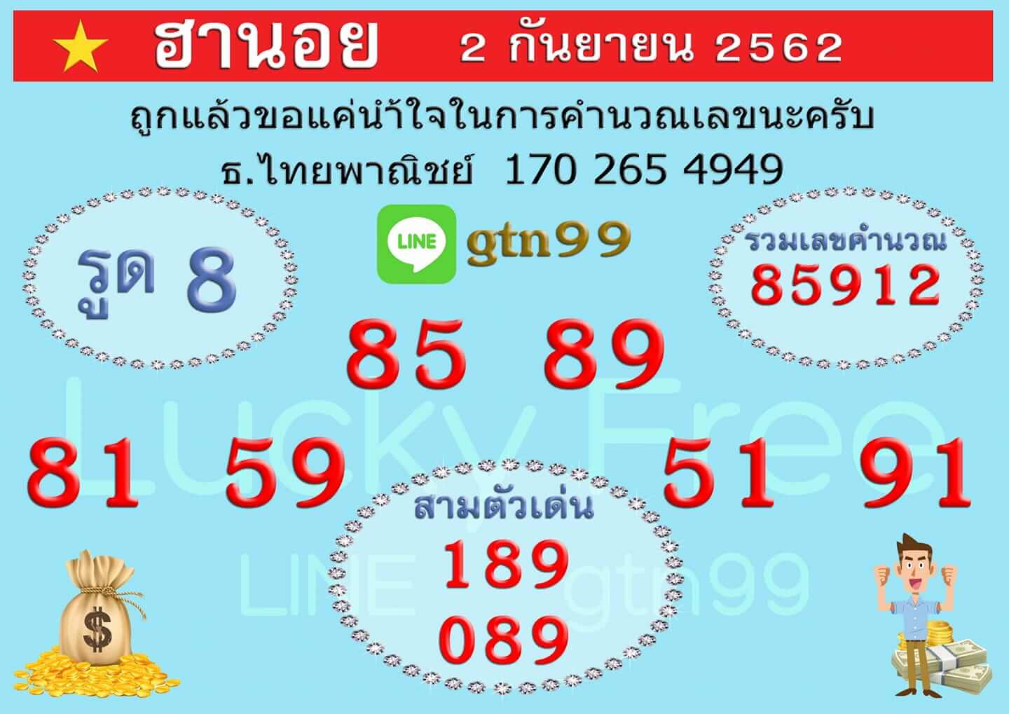 หวยฮานอยวันนี้ 2/9/62 ชุดที่ 7