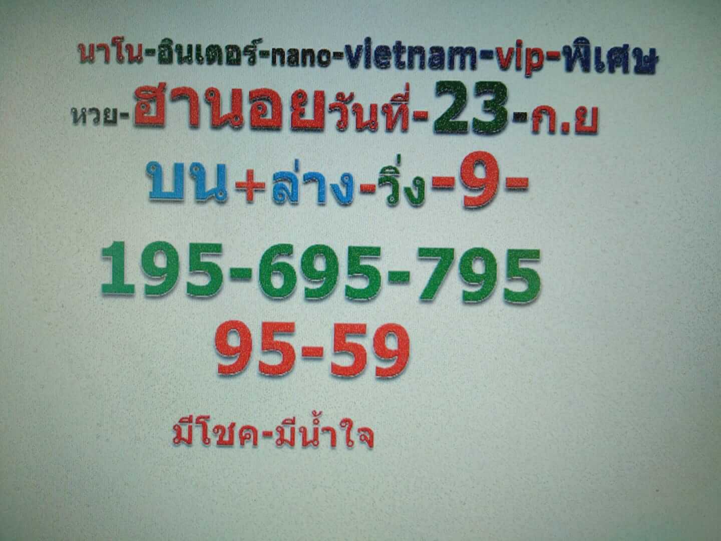 หวยฮานอยวันนี้ 23/9/62 ชุดที่ 2