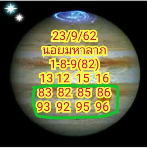 หวยฮานอยวันนี้ 23/9/62 ชุดที่ 5