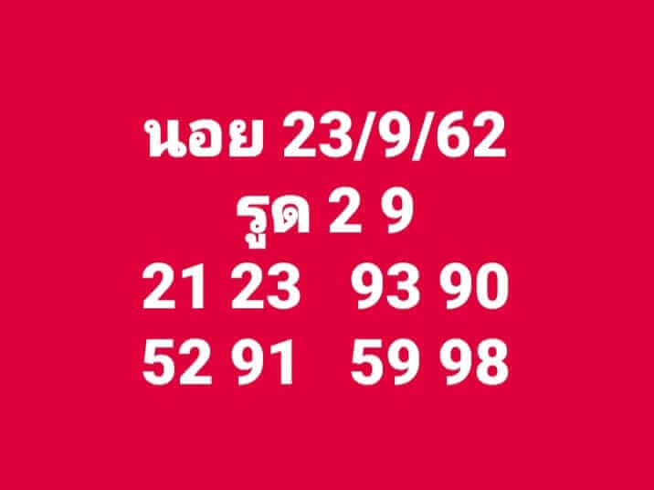 หวยฮานอยวันนี้ 23/9/62 ชุดที่ 9