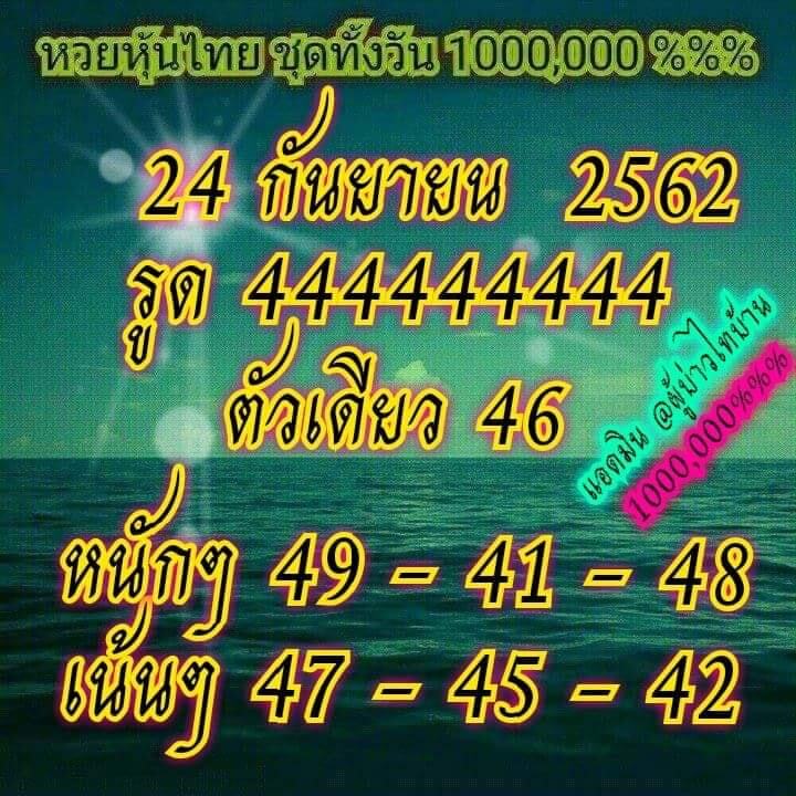 หวยฮานอยวันนี้ 24/9/62 ชุดที่ 3