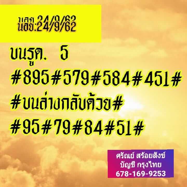 หวยฮานอยวันนี้ 24/9/62 ชุดที่ 5