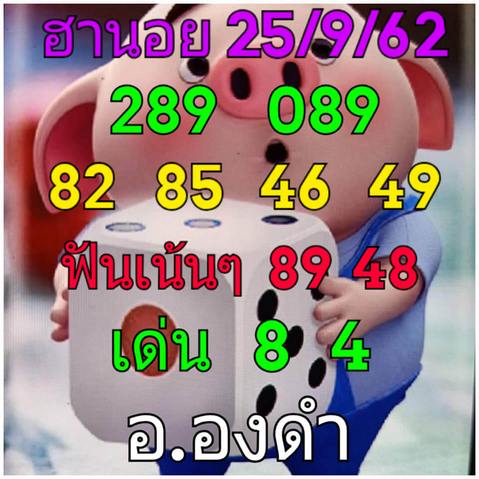 หวยฮานอยวันนี้ 25/9/62 ชุดที่ 1