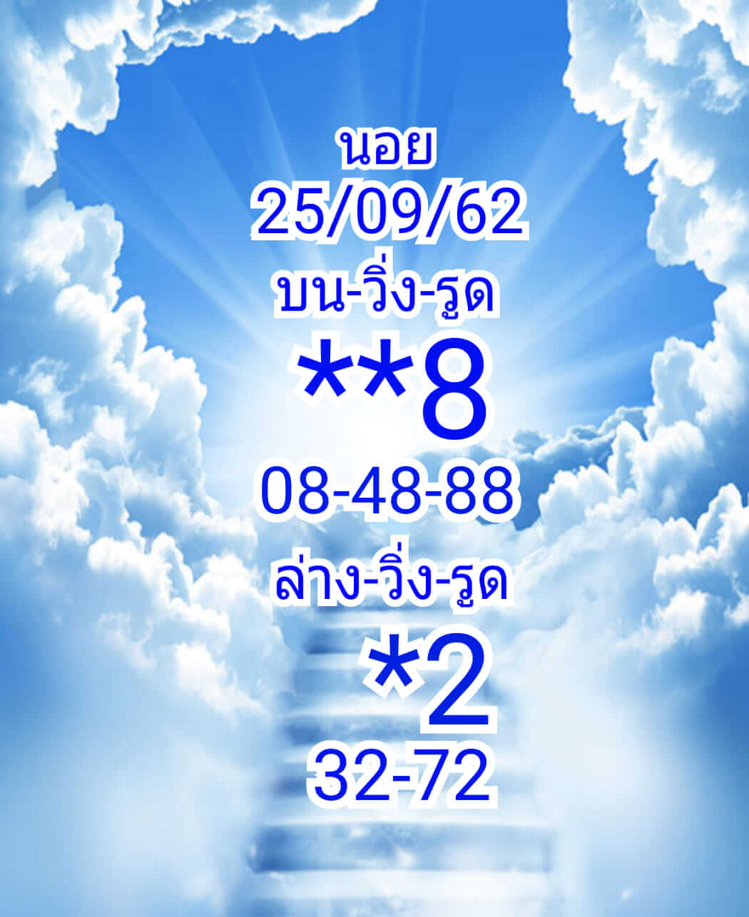 หวยฮานอยวันนี้ 25/9/62 ชุดที่ 6