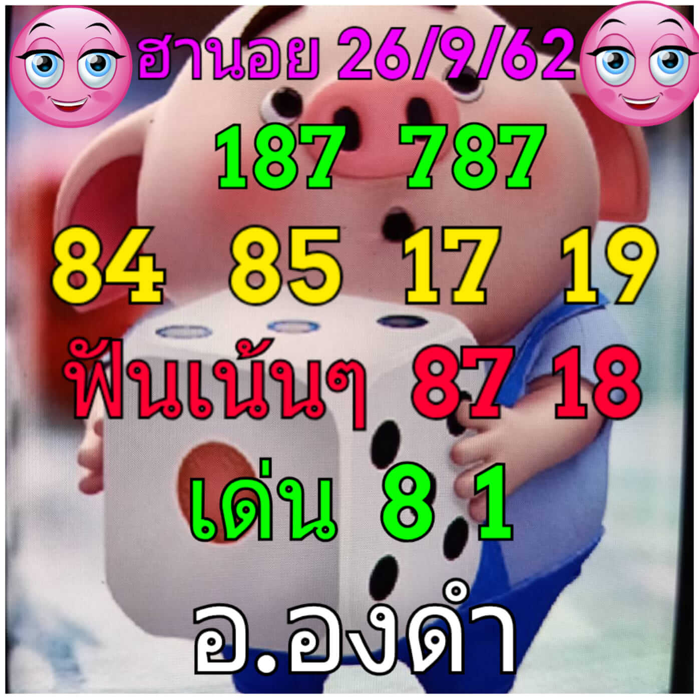 หวยฮานอยวันนี้ 26/9/62 ชุดที่ 1