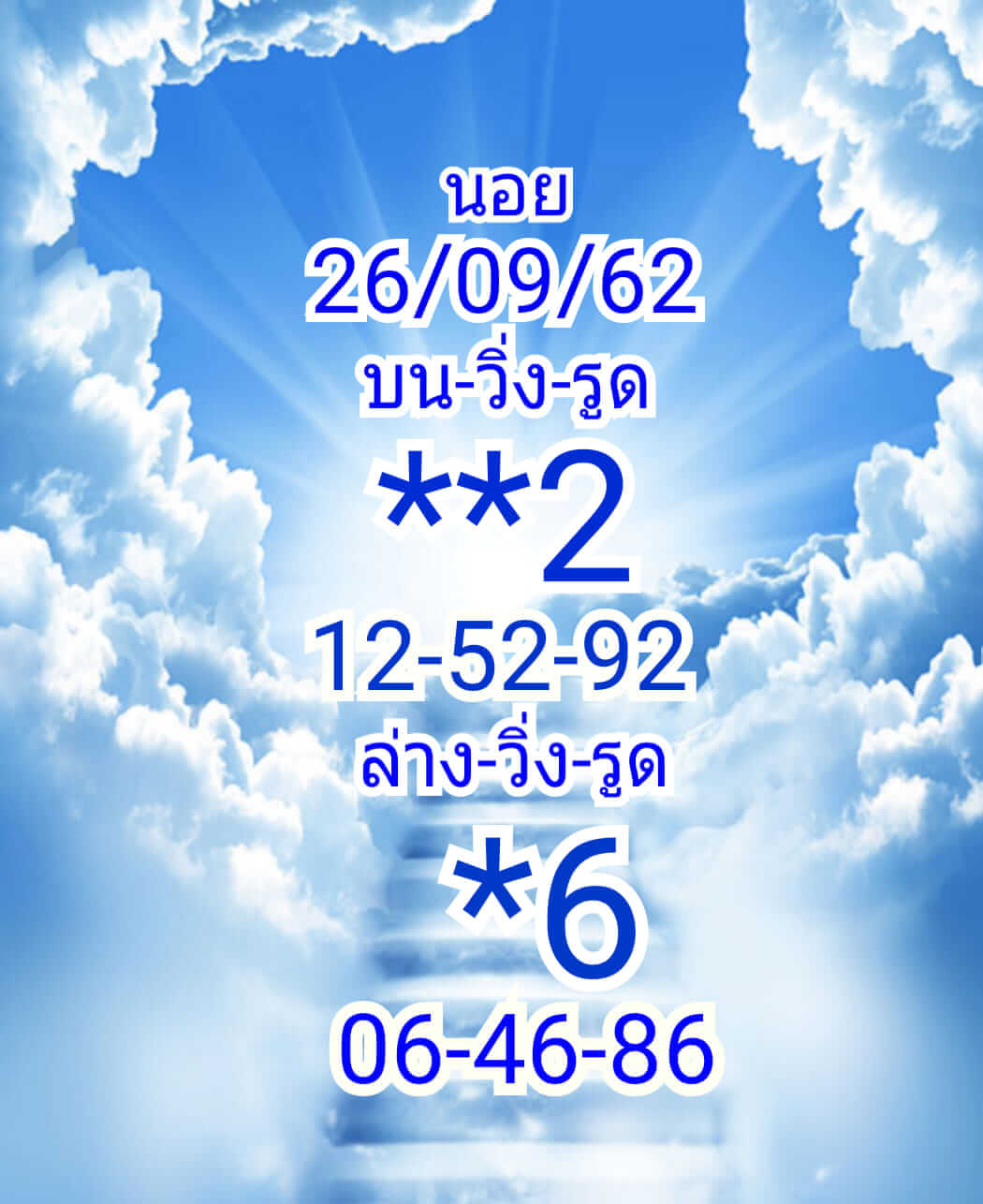 ห2ยฮานอยวันนี้ 26/9/62 ชุดที่ 8