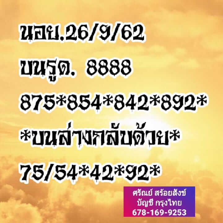 ห2ยฮานอยวันนี้ 26/9/62 ชุดที่ 9