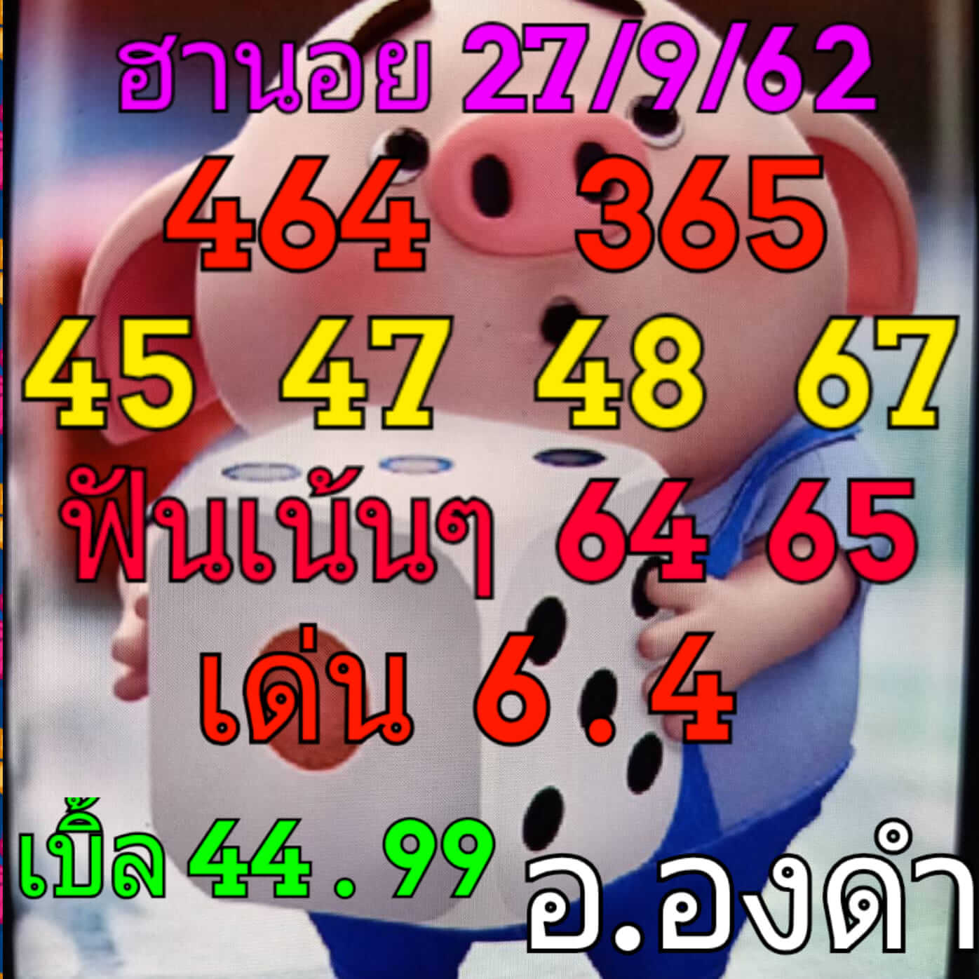 หวยฮานอยวันนี้ 27/9/62 ชุดที่ 1