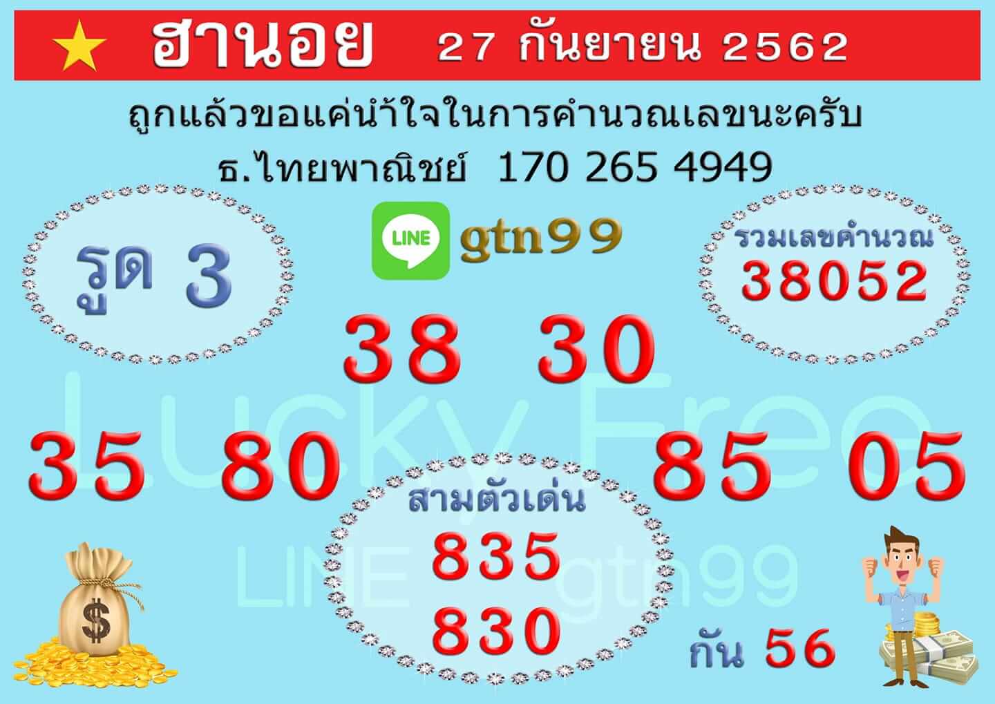 หวยฮานอยวันนี้ 27/9/62 ชุดที่ 2