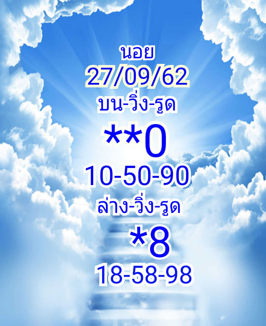 หวยฮานอยวันนี้ 27/9/62 ชุดที่ 5