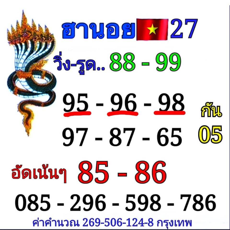 หวยฮานอยวันนี้ 27/9/62 ชุดที่ 6