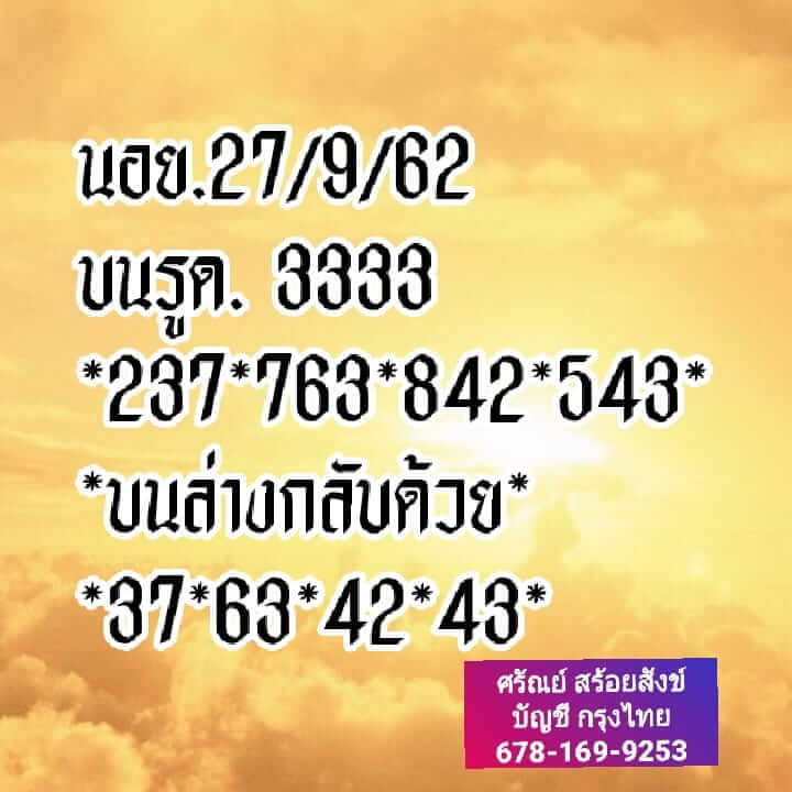 หวยฮานอยวันนี้ 27/9/62 ชุดที่ 7