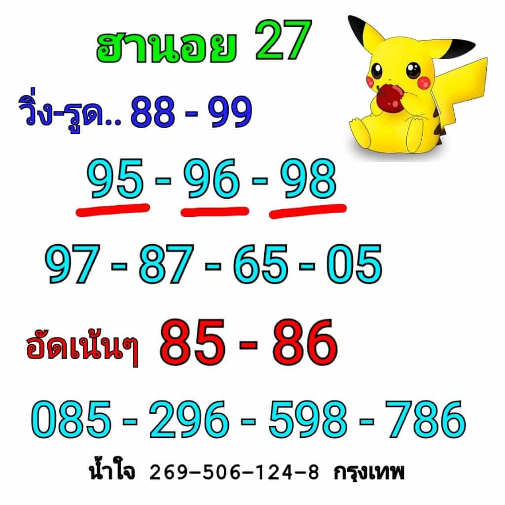 หวยฮานอยวันนี้ 27/9/62 ชุดที่ 8