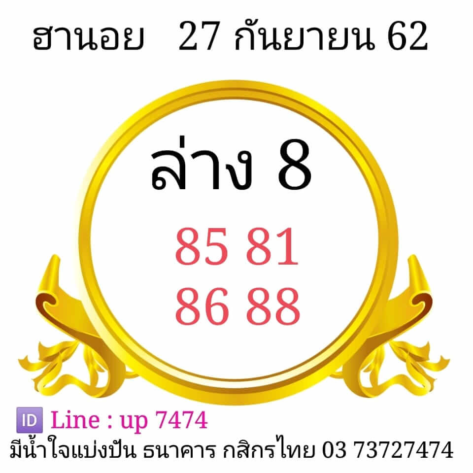 หวยฮานอยวันนี้ 27/9/62 ชุดที่ 9