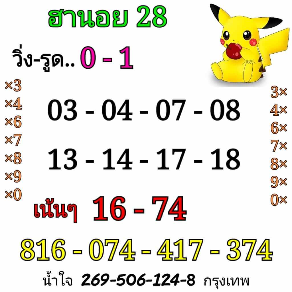 หวยฮานอยวันนี้ 28/9/62 ชุดที่ 3