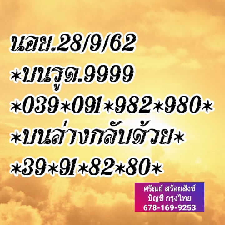 หวยฮานอยวันนี้ 28/9/62 ชุดที่ 4