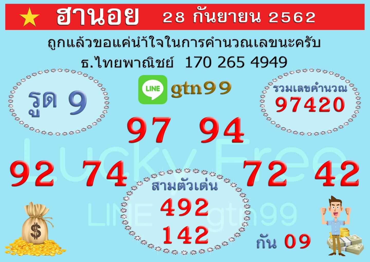 หวยฮานอยวันนี้ 28/9/62 ชุดที่ 5