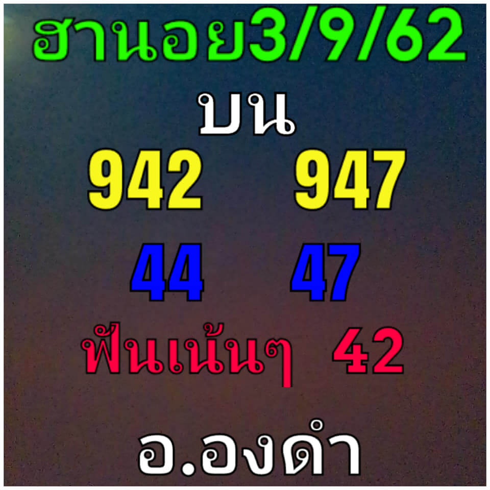 หวยฮานอยวันนี้ 3/9/62 ชุดที่ 1