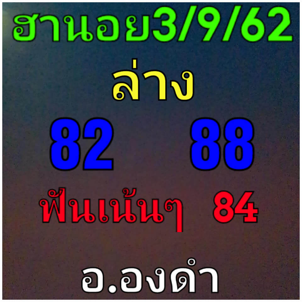 หวยฮานอยวันนี้ 3/9/62 ชุดที่ 2