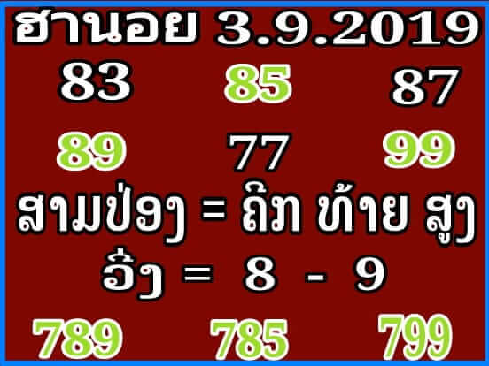 หวยฮานอยวันนี้ 3/9/62 ชุดที่ 7