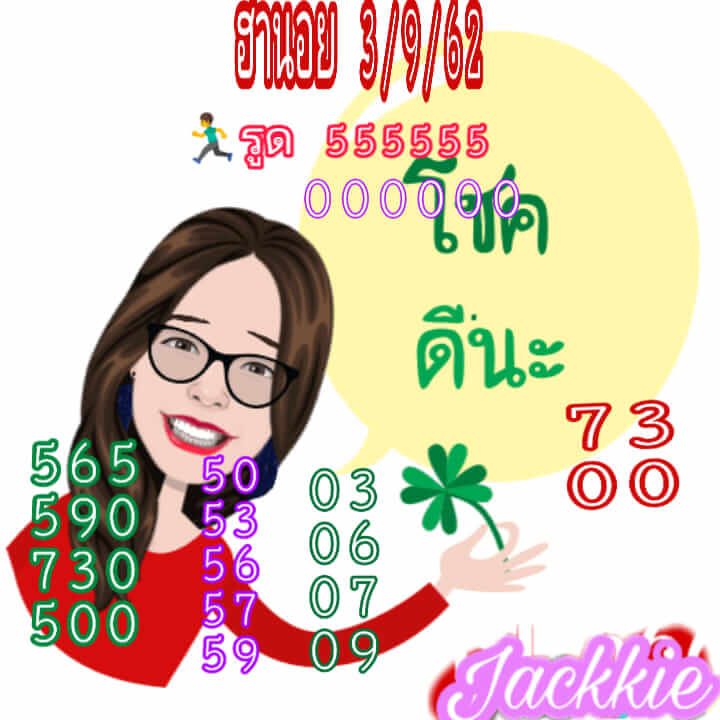 หวยฮานอยวันนี้ 3/9/62 ชุดที่ 9