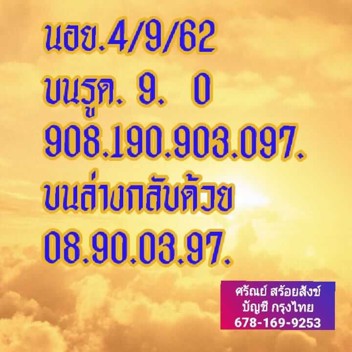 หวยฮานอยวันนี้ 4/9/62 ชุดที่ 10