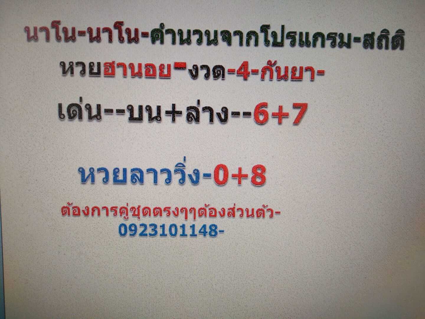 หวยฮานอยวันนี้ 4/9/62 ชุดที่ 7