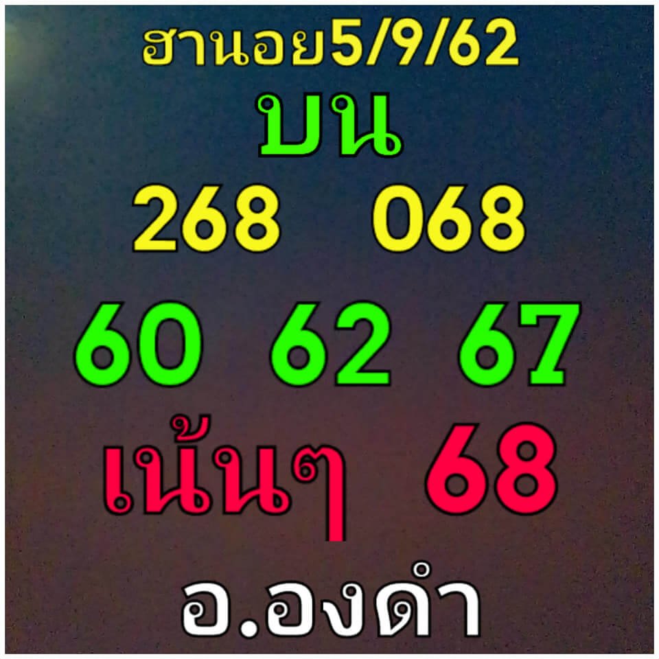 หวยฮานอยวันนี้ 5/9/62 ชุดที่ 1