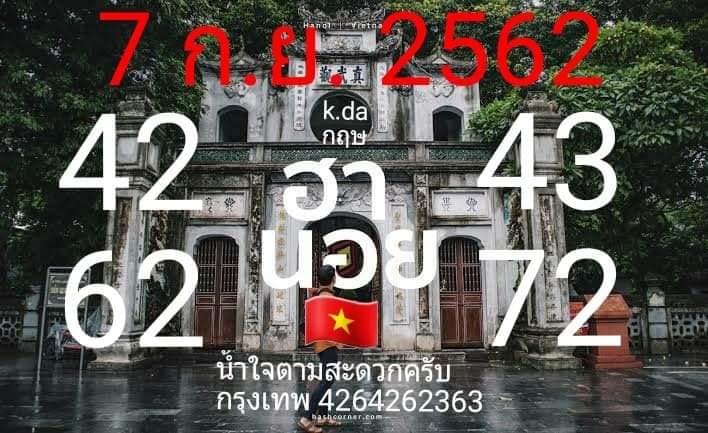 หวยฮานอยวันนี้ 7/9/62 ชุดที่ 2