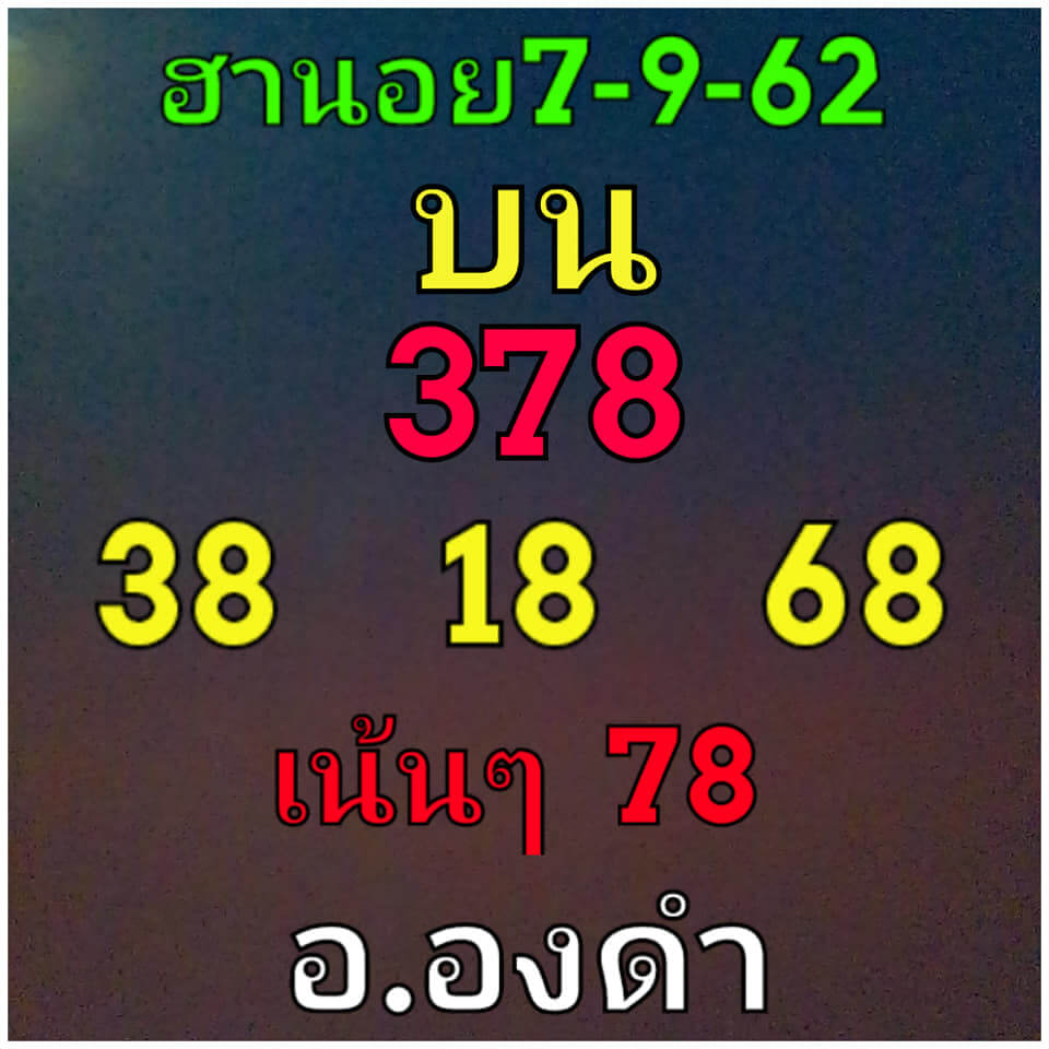 หวยฮานอยวันนี้ 7/9/62 ชุดที่ 5