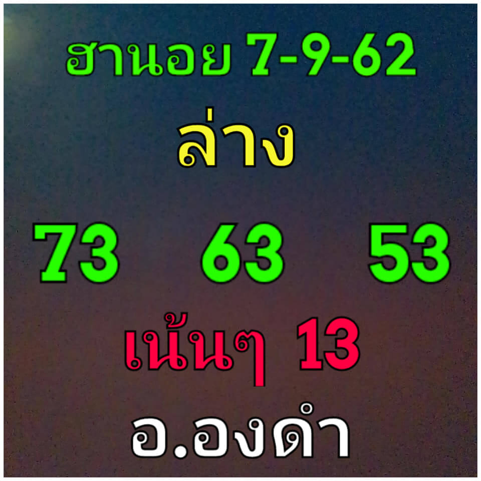 หวยฮานอยวันนี้ 7/9/62 ชุดที่ 6