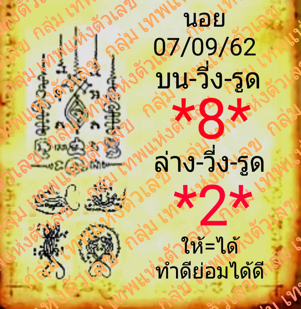 หวยฮานอยวันนี้ 7/9/62 ชุดที่ 8