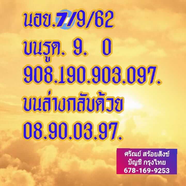 หวยฮานอยวันนี้ 7/9/62 ชุดที่ 9