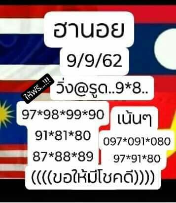 หวยฮานอยวันนี้ 9/9/62 ชุดที่ 6