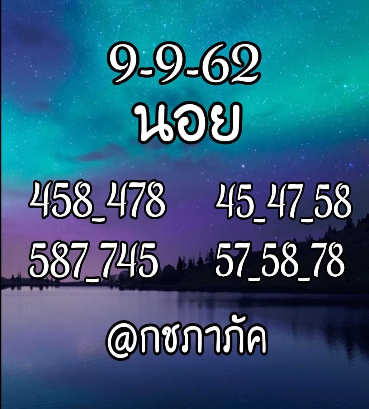 หวยฮานอยวันนี้ 9/9/62 ชุดที่ 9