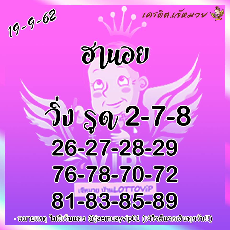 หวยฮานอย 19-9-62 ชุด14