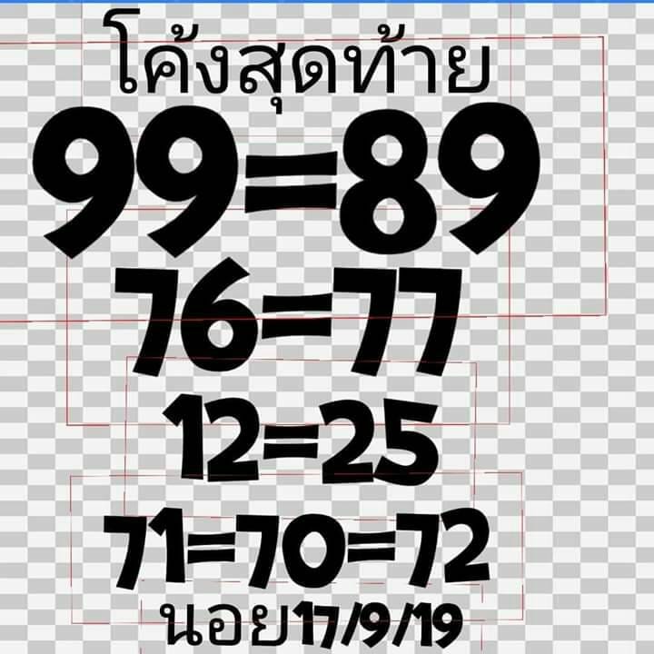 หวยฮานอย 19-9-62 ชุด2