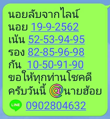 หวยฮานอย 19-9-62 ชุด4